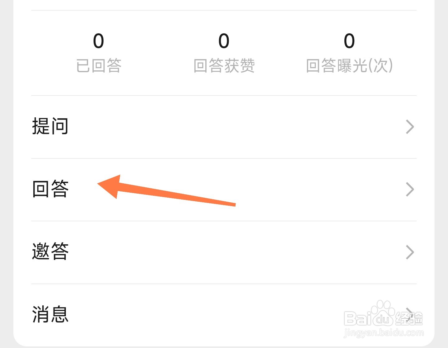 微信问一问的回答内容在哪看
