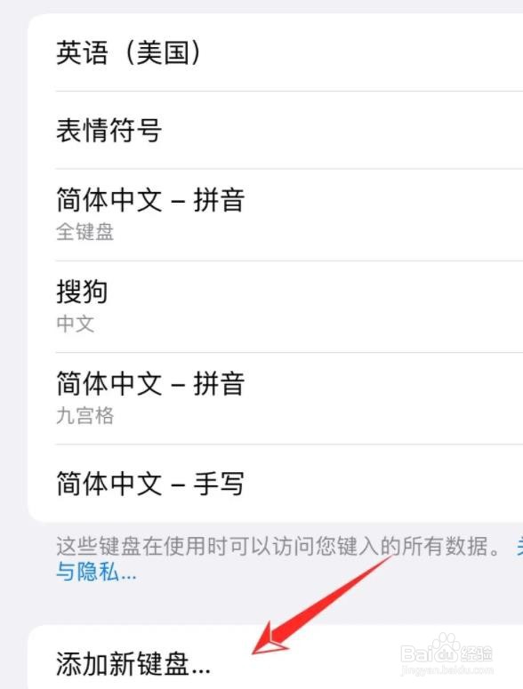 苹果手机怎么添加日语输入法