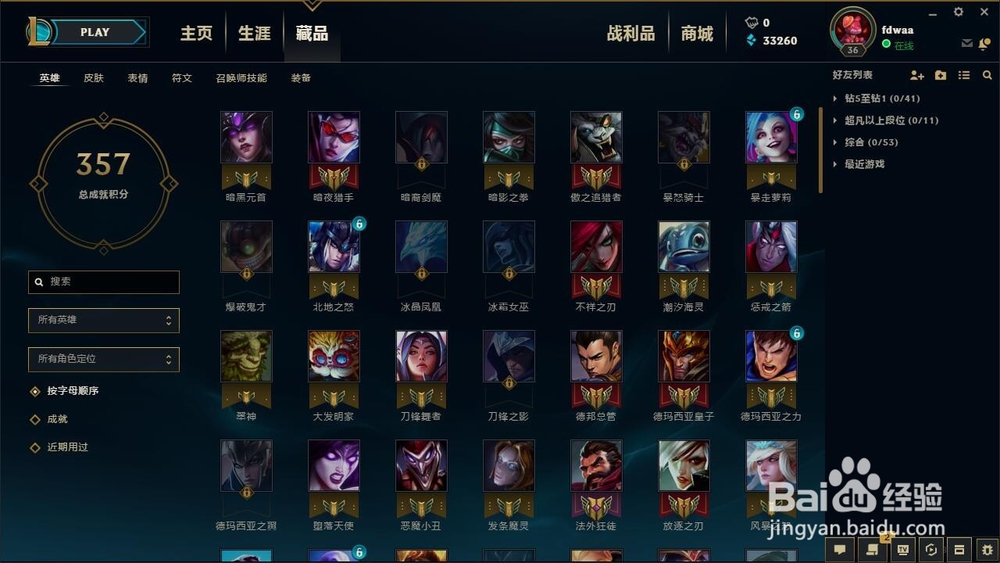 英雄联盟如何查看英雄的背景故事