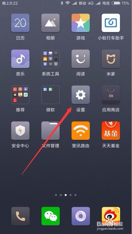 红米Note增强版如何备份及怎么恢复备份