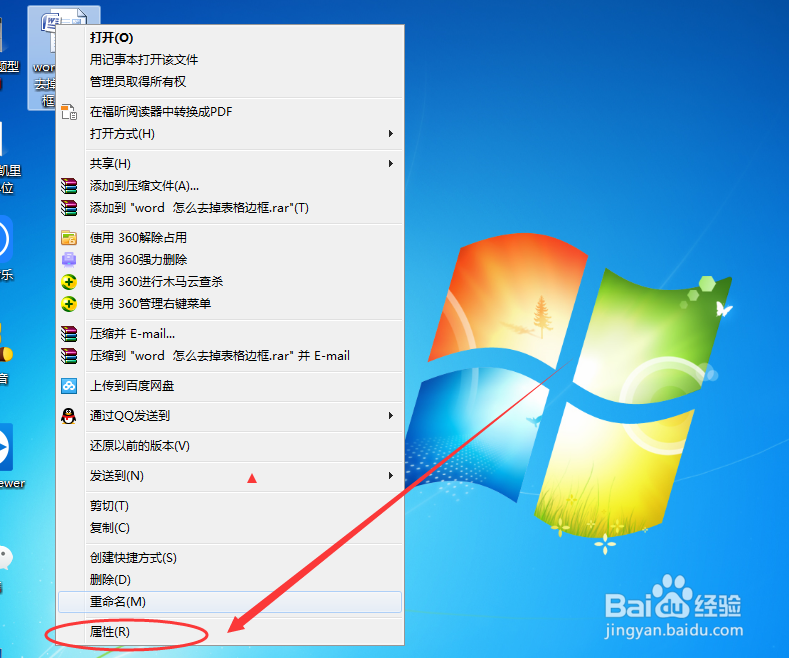 #word#-word删除表格边框的方法