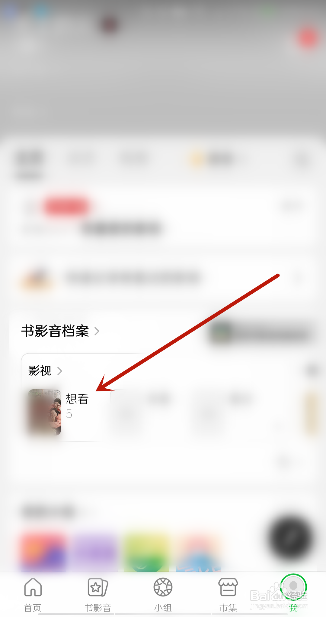 豆瓣怎么删除想看书单