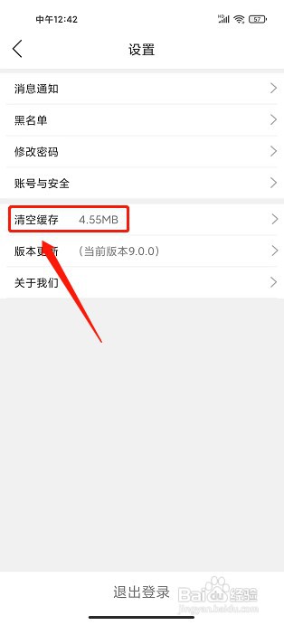 河池同城app如何清空缓存