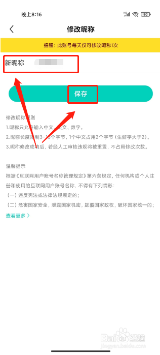 繁星直播在哪里修改昵称