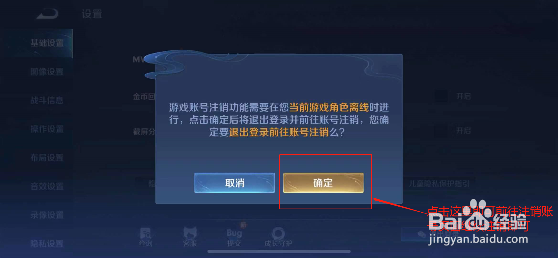 王者荣耀怎么注销