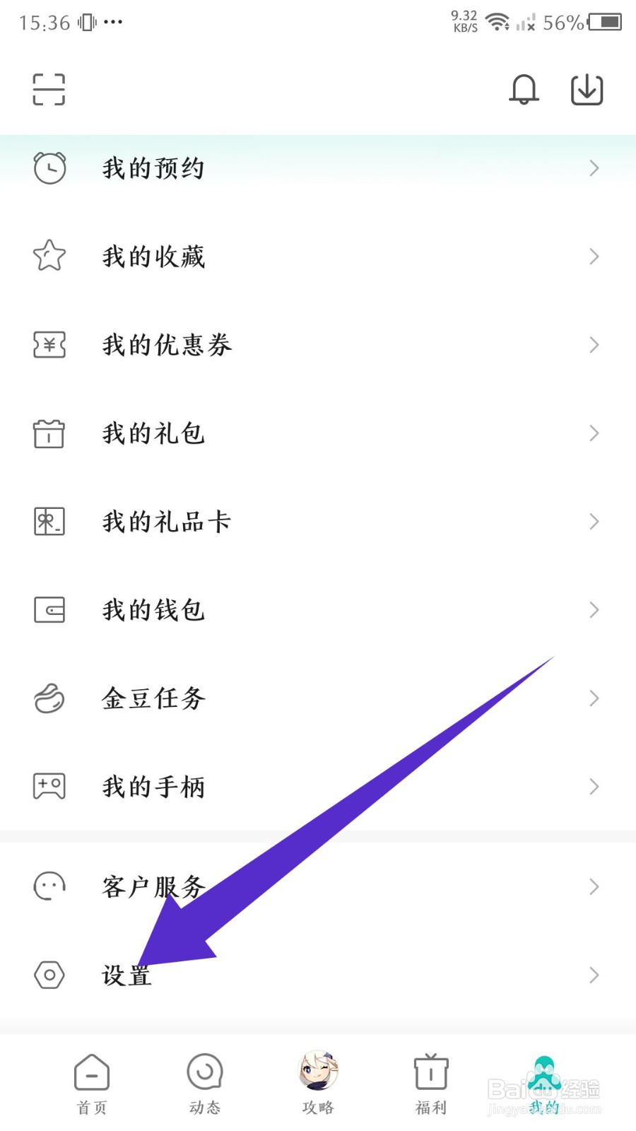 小米游戏中心怎么退出登录