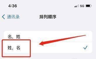 苹果手机怎样更改通讯录排列顺序