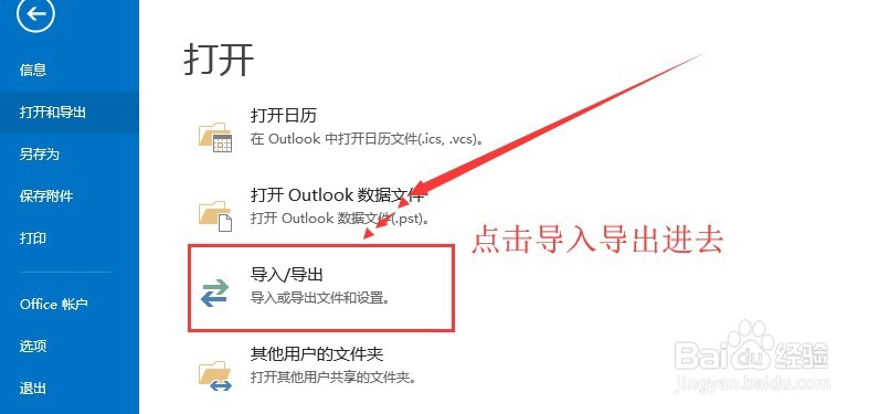 Outlook如何备份邮件?