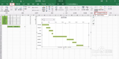 如何使用EXCEL制作动态甘特图