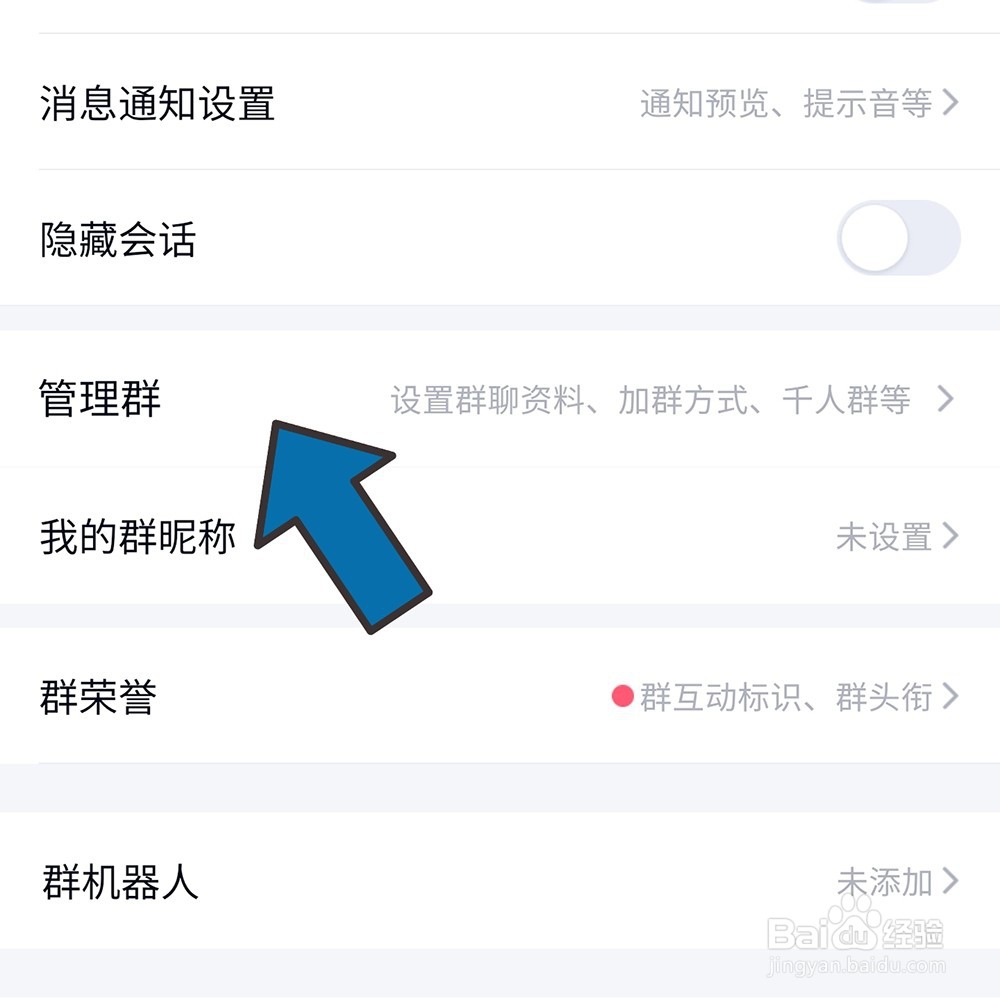 QQ群主转让怎么转