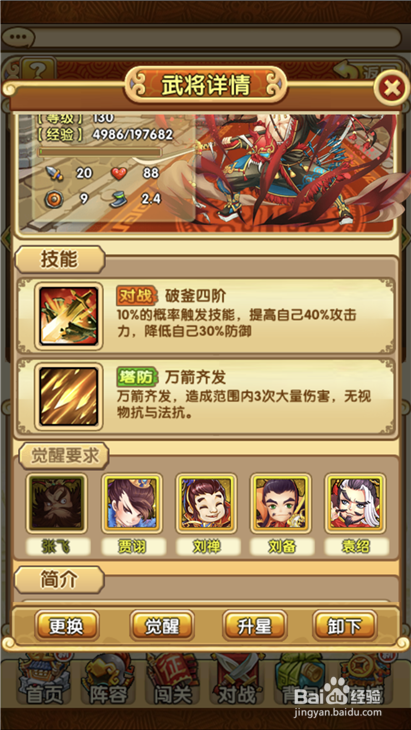 全民主公魏延如何觉醒?觉醒需要哪些神将?