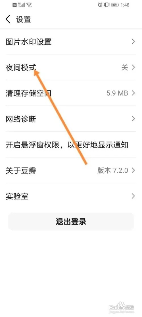 豆瓣APP里面怎么开启夜间模式