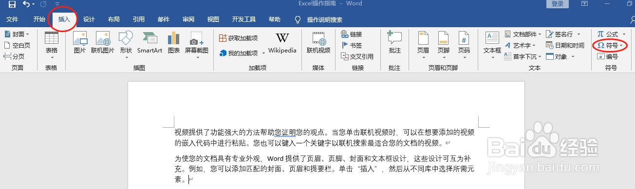 如何在word中插入版权所有符号