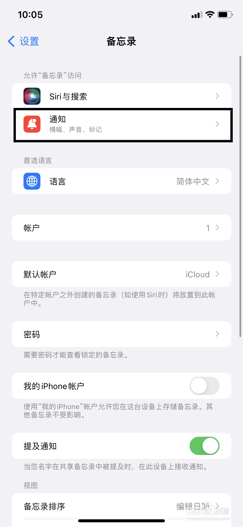 苹果11手机如何设置备忘录通知事项
