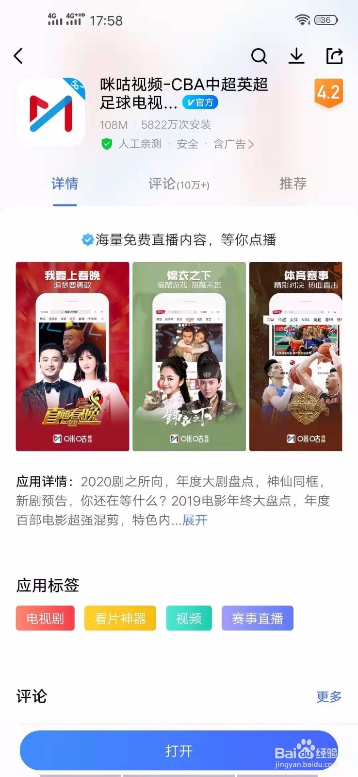 咪咕视频怎么给别人分享客户端？