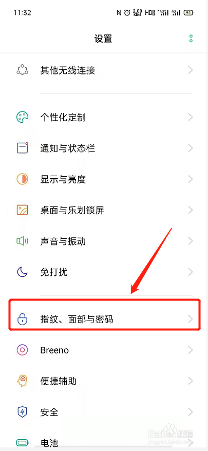 OPPO Reno手机怎么设置指纹解锁