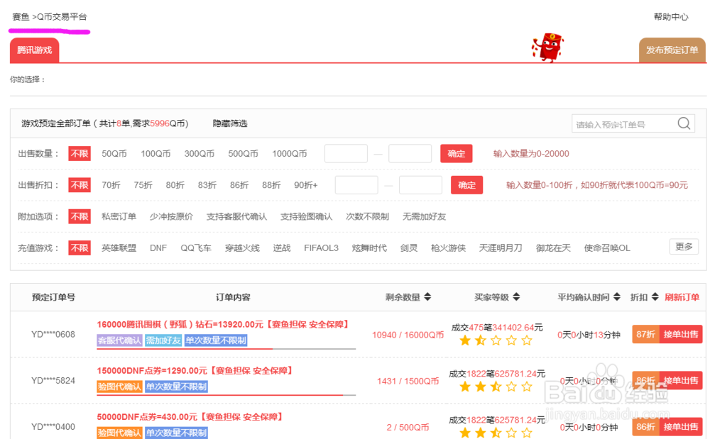 Q币怎么卖给好友