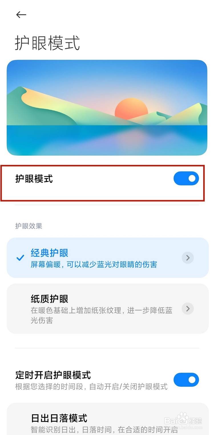 红米k40如何开启护眼模式