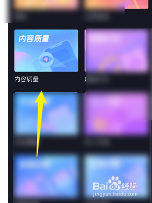 抖音怎么查看内容质量规则
