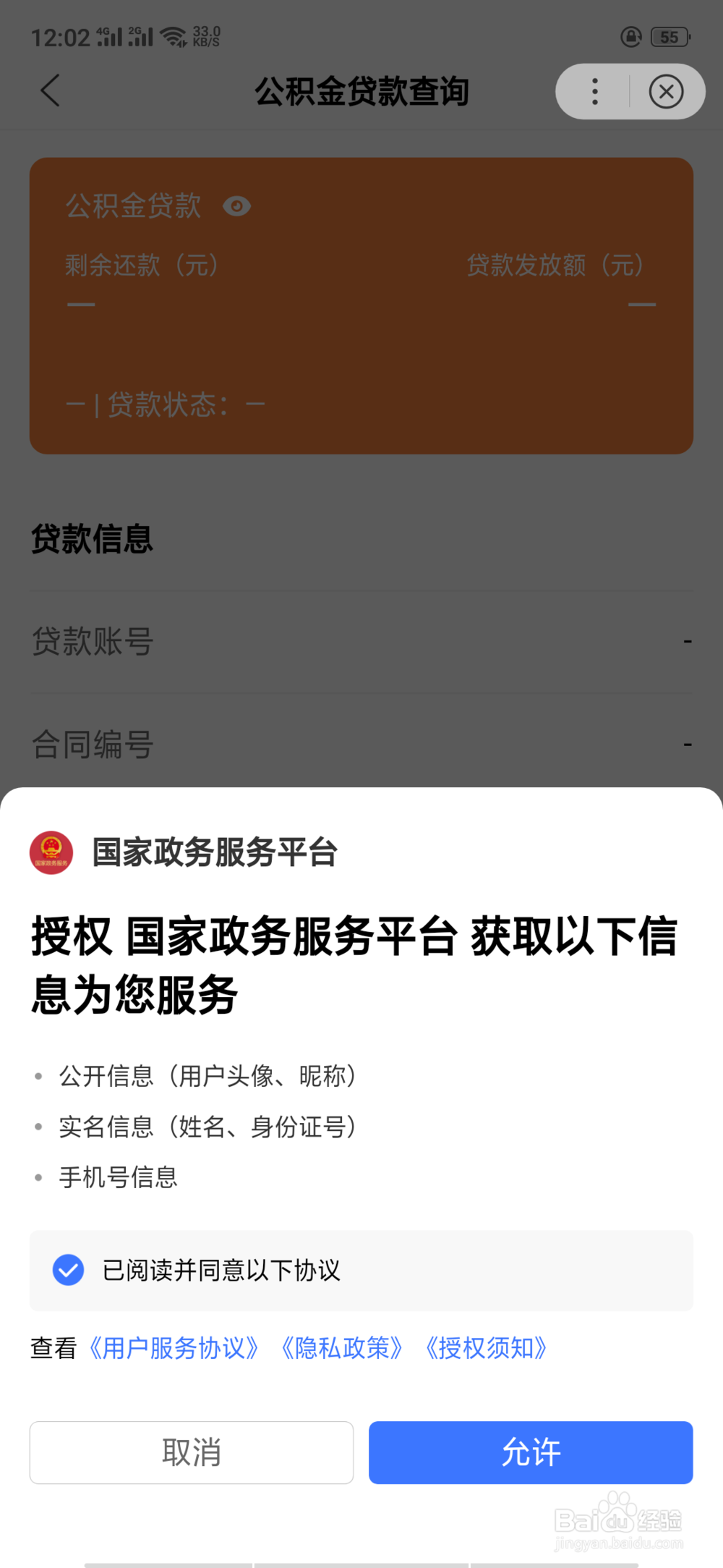 济南公积金贷款余额怎么查询