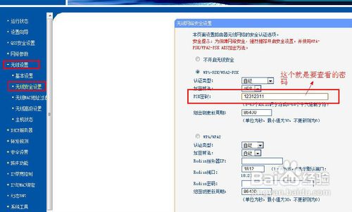 怎么看wifi密码