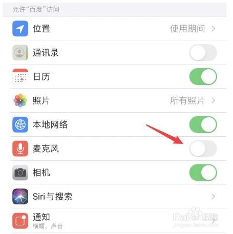 苹果手机怎么打开软件权限