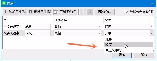 Excel如何使用多条件排序
