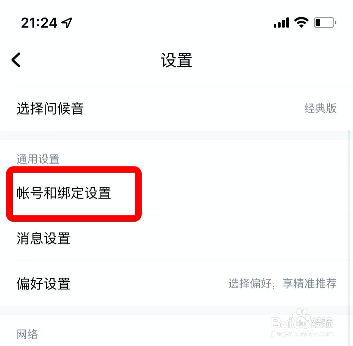 酷狗音乐如何绑定qq号