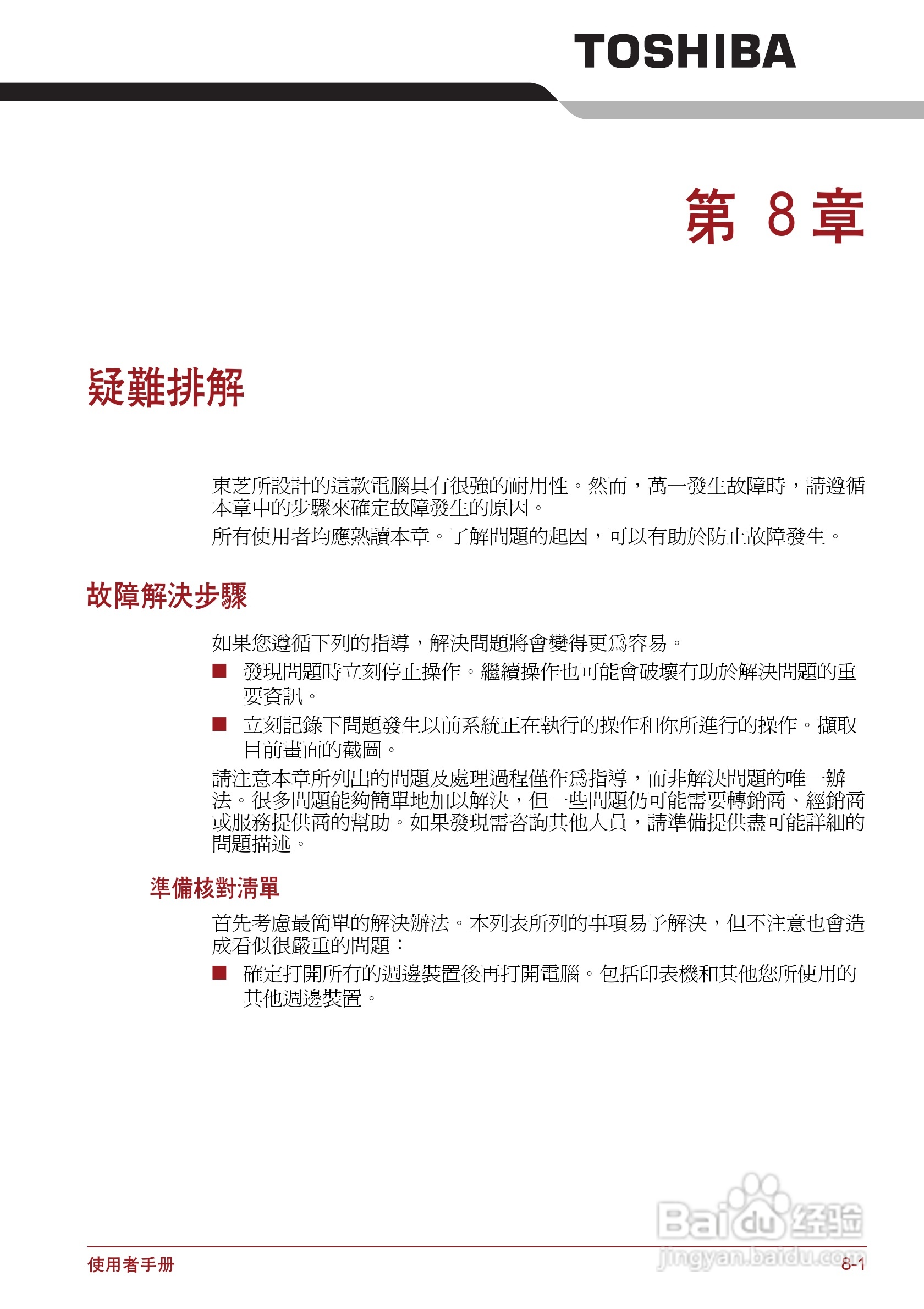东芝Satellite P750笔记本电脑使用说明书:[15]
