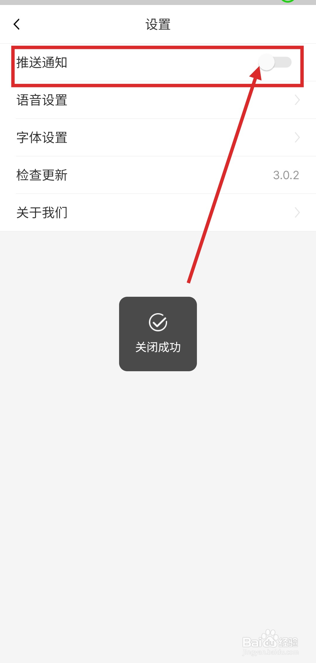 如何在引力资讯APP中关闭推送通知