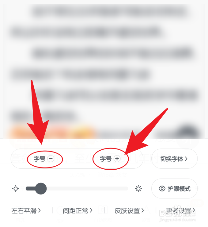 米读小说把字体调大调小