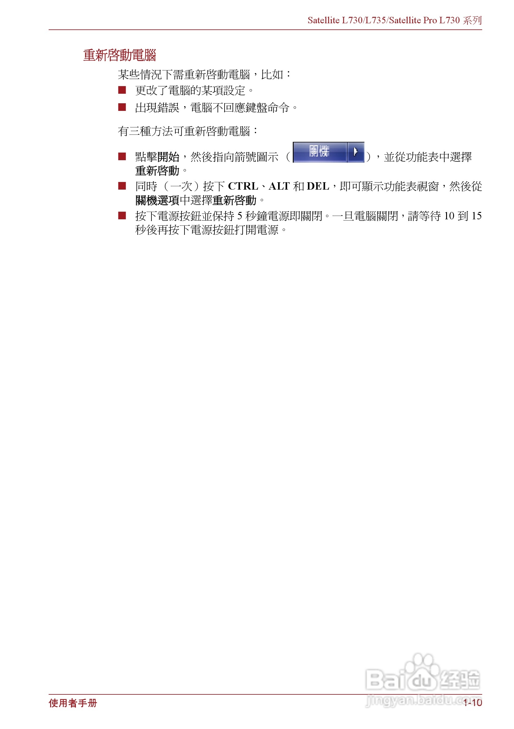 东芝Satellite L735笔记本电脑使用说明书:[3]