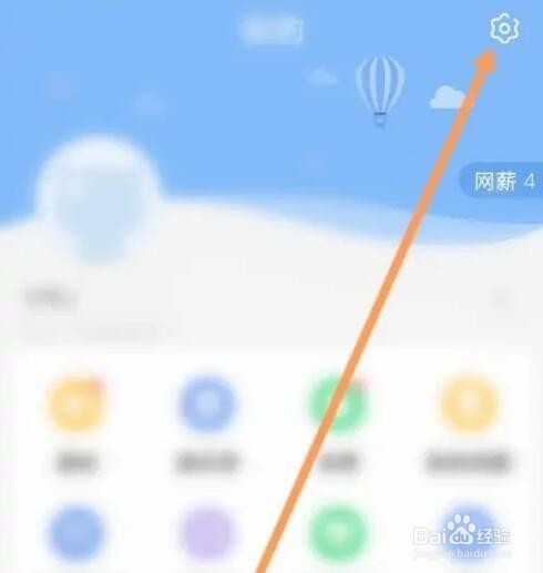 易班APP如何清除缓存内容