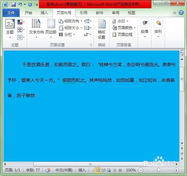 word怎么设置页面颜色