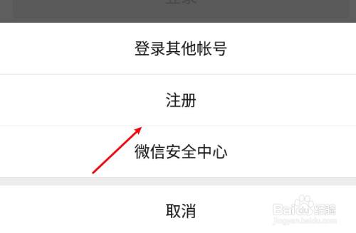 怎么注册微信号用手机