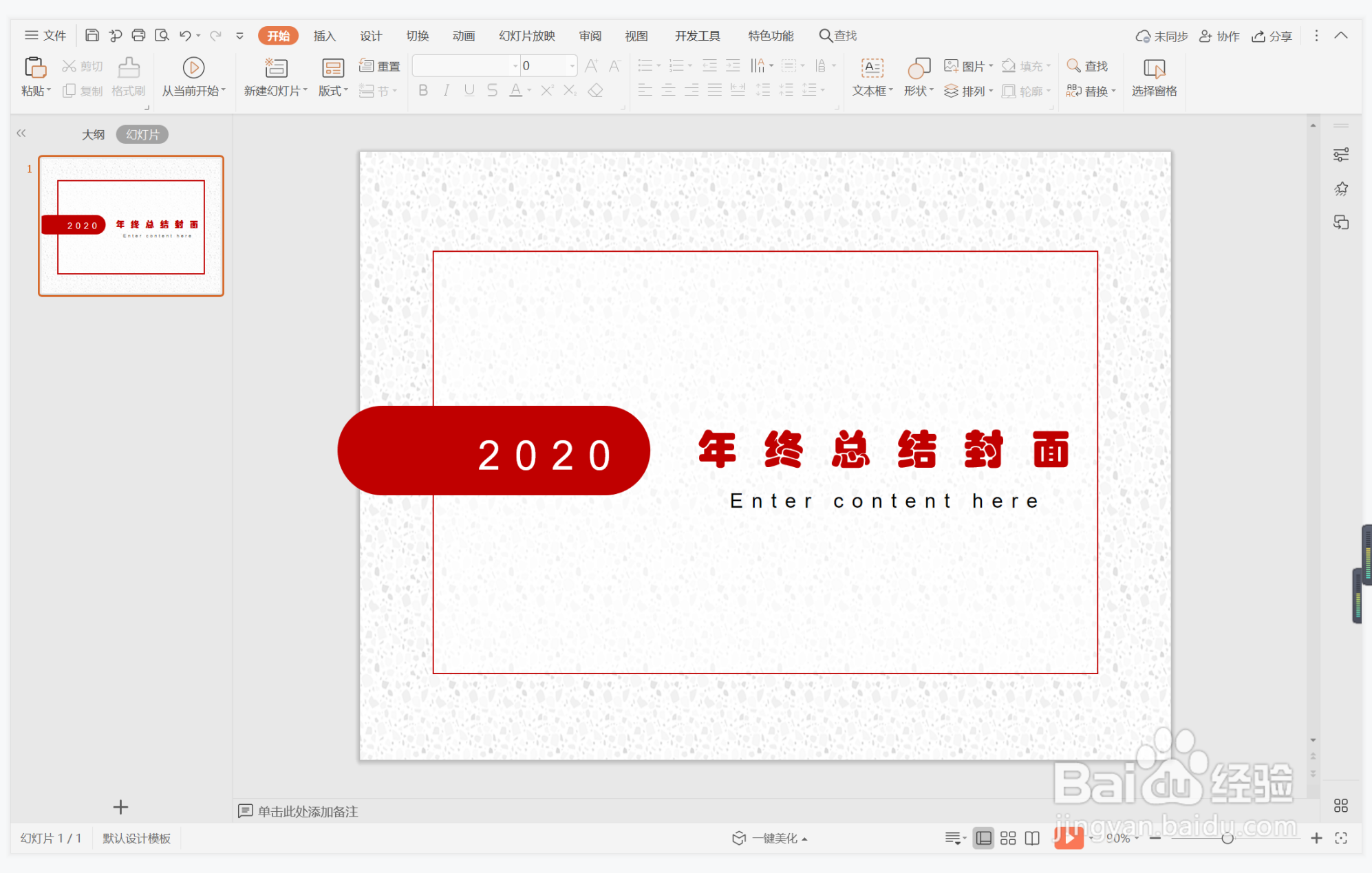 wps演示中如何制作清雅高端型封面