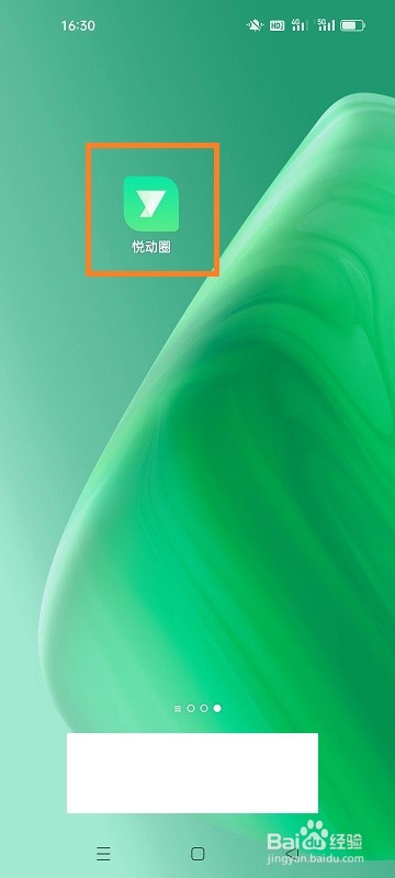 悦动圈如何开启锁屏显示计步信息