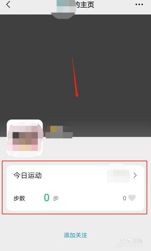 如何查看其他微信好友的微信運動記錄?