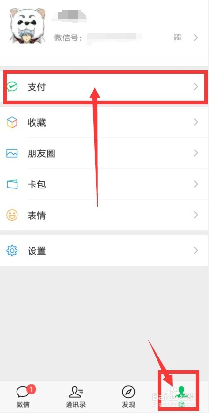 微信查看生活缴费记录的操作