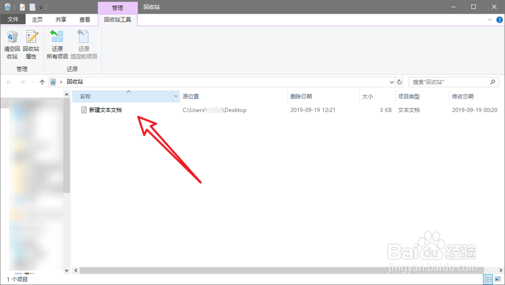 win10删除的文件怎么找回