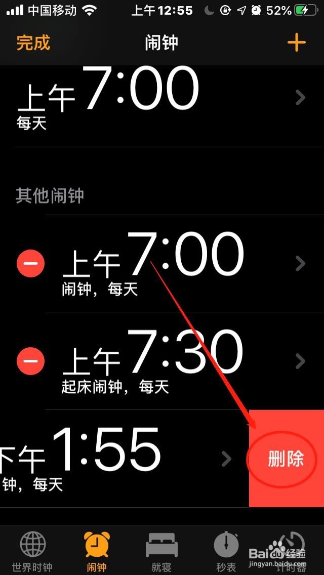苹果手机如何删除“闹钟”？