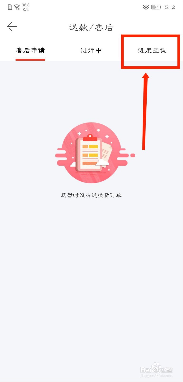 当当怎么查看退款/售后订单进度