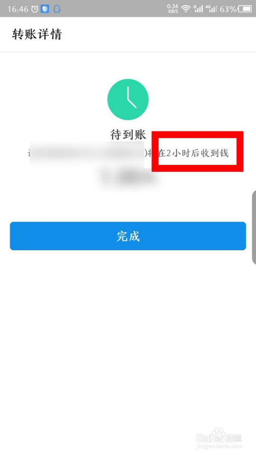 支付寶轉賬時怎麼設置2小時後到賬?