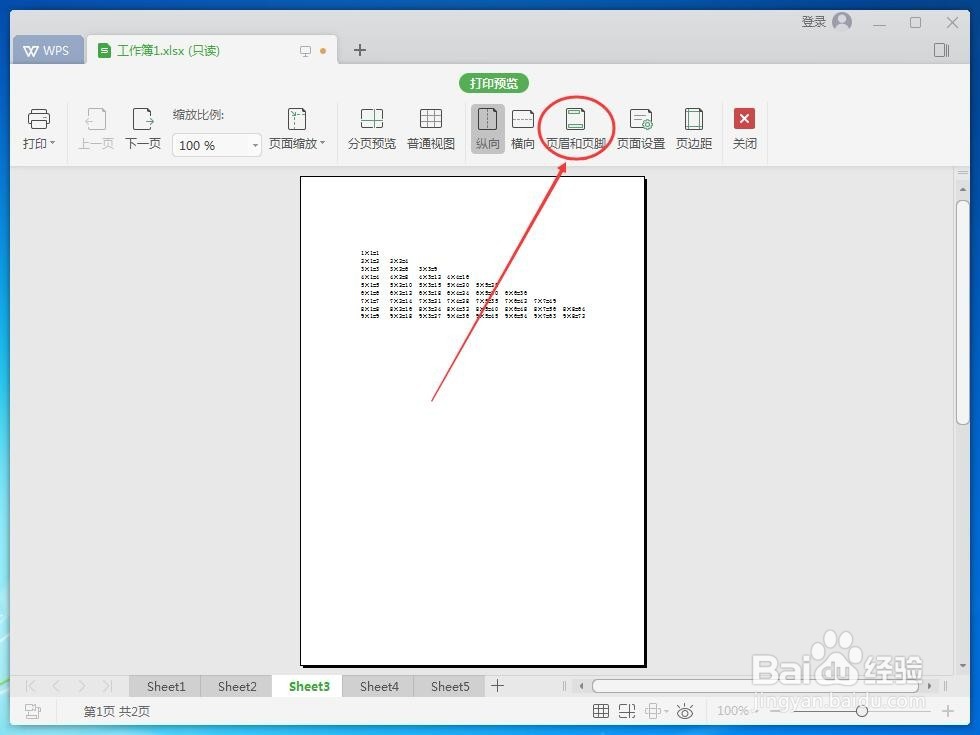 WPS表格怎么插入背景图片_Excel如何设置背景？