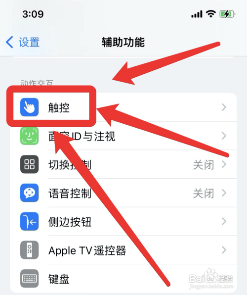 苹果手机小圆点怎么调出来?