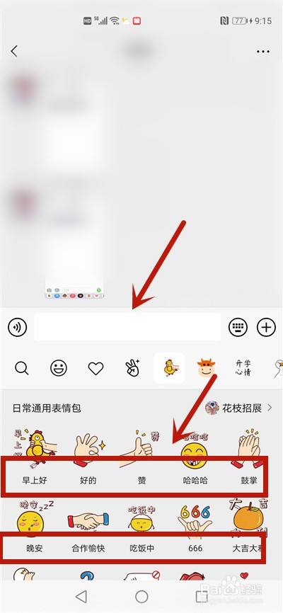 微信打字出表情包怎麼設置