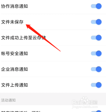 wps怎么开启文件未保存提示