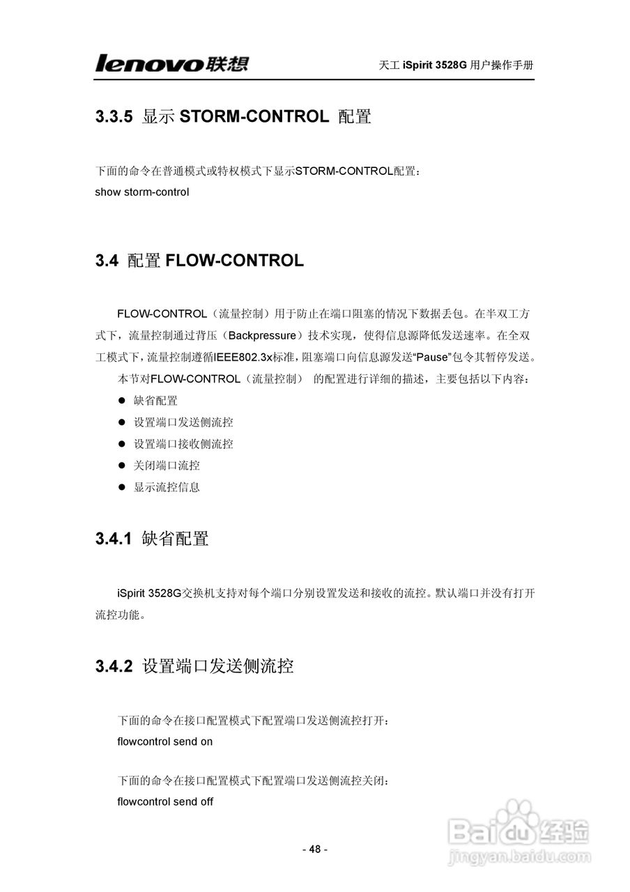 联想天工 iSpirit 3528G交换机 用户操作手册:[5]