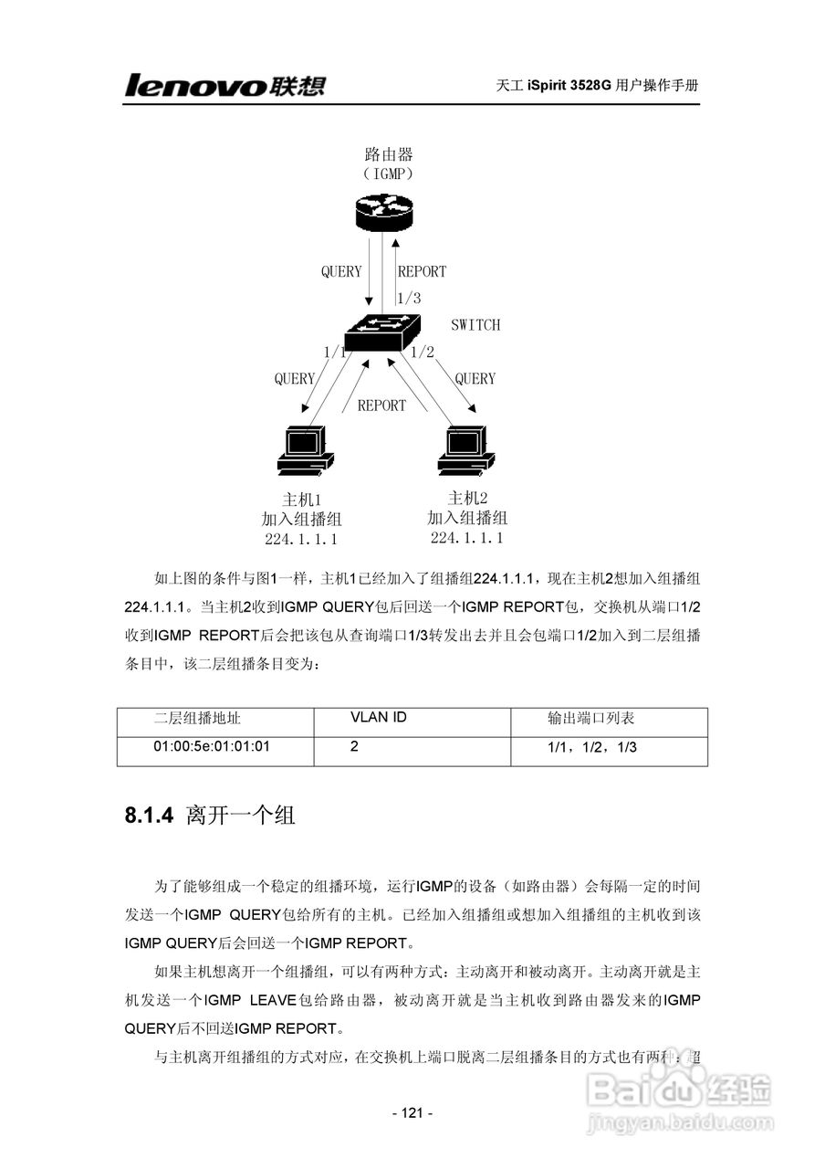 联想天工 iSpirit 3528G交换机 用户操作手册:[12]