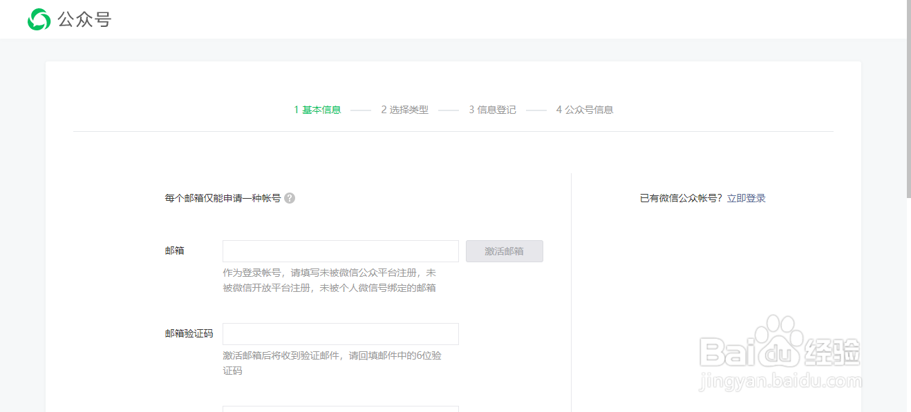怎么注册企业公众号